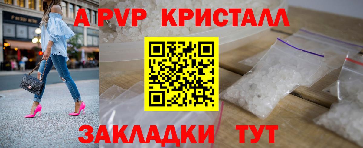 купить наркотики цена  APVP кристаллы  Каменск-Уральский  А ПВП СК КРИС 