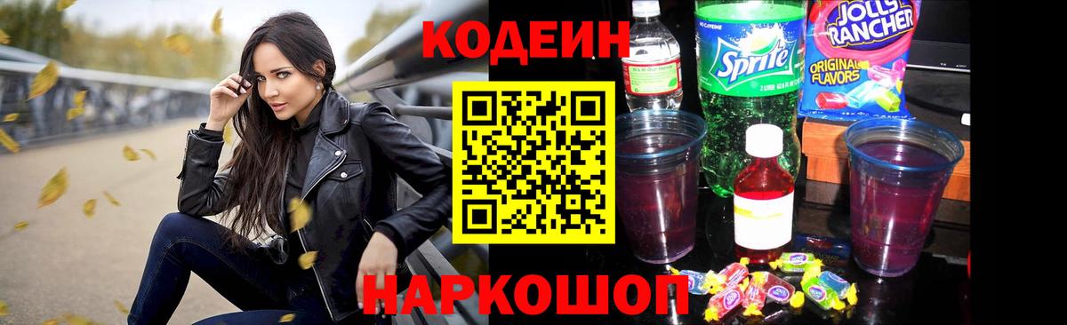 Кодеиновый сироп Lean напиток Lean (лин) Каменск-Уральский